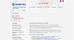 Desktop Screenshot of elintel.ru