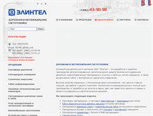 Tablet Screenshot of elintel.ru